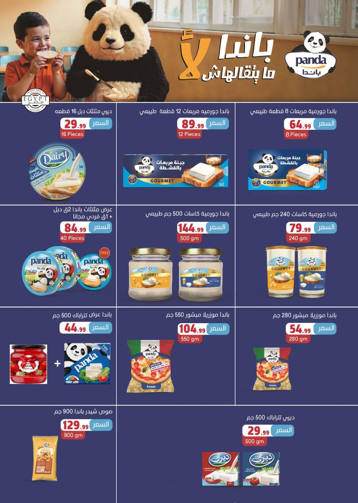 عروض المحلاوي ستورز 8-14 يناير 2026 صفحة 36 - el mahallawy stores offers 8-14 January 2026 page 36